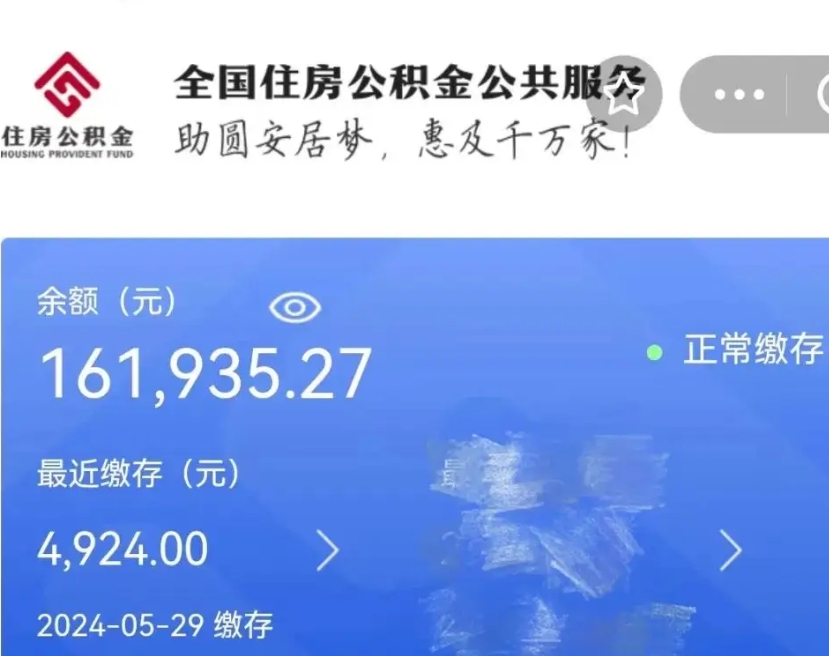保定广州住房公积金代办提取（广州住房公积金提取材料）